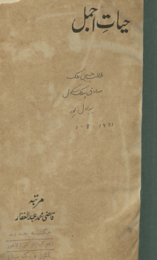 Ḥayāt-i Ajmal