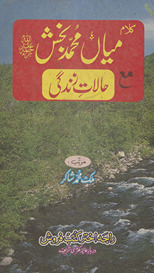 Kalām Miyān̲ Muḥammad Bak̲h̲sh maʻa ḥālāt-i zindagī
