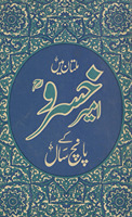 Multān men̲ Amīr K̲h̲usro ke pānc sāl