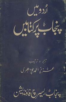 Urdū men̲ Panjāb par kitāben̲