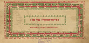 लिंगमहापुराणप्रारम्मः