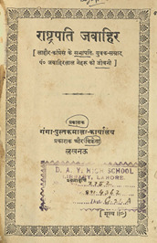 राष्ट्रपति जवाहिर