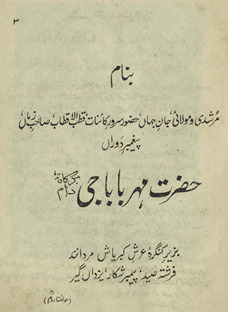 Mihr Bābā jī : ḥālāt va shāʻirī