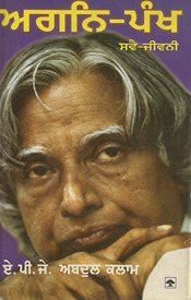 अग्नि पंख