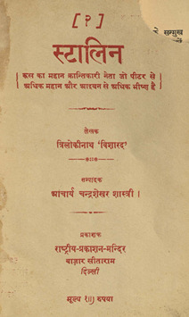 स्टालिन