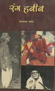 रंग हबीब