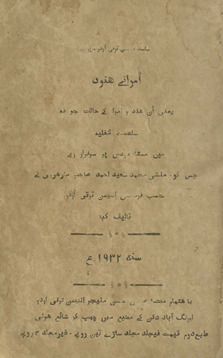 Umrā-yi Hunūd : yaʻnī un Hindū umrā ke ḥālāt jo kah Salt̤anat-i Mug̲h̲līyah men̲ mumtāz ʻuhdon̲ par sarfarāz rahe