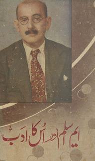 Em Aslam aur us kā adab