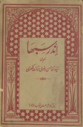 Indar sabhā