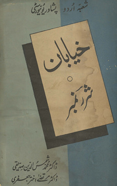 K̲h̲iyābān : Sharar nambar