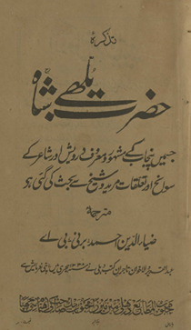 Taz̲kirah-yi Ḥaẓrat Bulhe Shāh