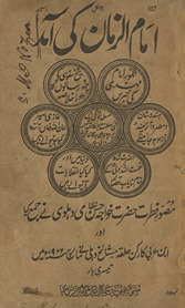 Imāmuzzamān̲ kī āmad