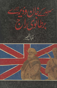 Sarḥad ke k̲h̲ān vaḍere aur Bart̤ānvī Rāj