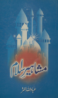 Mashāhīr-i Islām.