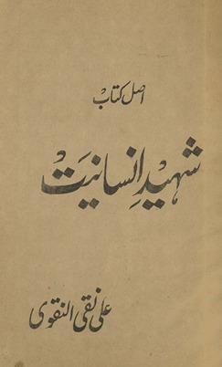 Shahīd-i insāniyat