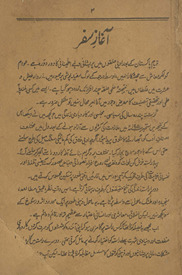 Taz̲kirah-yi Ḥaẓrat Shāh Shāh Valīullāh