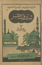 Shīr o shakar