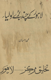 Lāhaur ke cand baṛe auliyāʼ