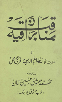 Manāqib-i Razzāqīyah : ḥālāt-i qut̤b al-Aqt̤āb Ḥaẓrat Sayyid Shāh ʻAbdurrazāq Bānsvī