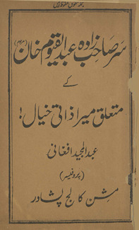 Sar Sāḥibzādah ‘Abdul Qayyūm ke mut̤‘alliq merā ẕātī k̲h̲ayāl
