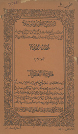 Tuḥfah al-‘ulamāʼ al-mawsūm bah hidayat al-Qurāʼ