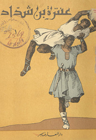 ʻAntarah ibn Shaddād