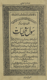 Savāniḥ ḥayāt : jismen̲ qidvat al-ʻulamā, zaboat al-ʻārifīn k̲h̲azīnah-yi ʻilm va ʻamal, mujassamah-yi zuhd va taqvá ʻālam-i rabbānī Ḥaẓrat Maulānā al-ḥajj Sayyid Aṣg̲h̲ar Ḥusain Ṣāḥib al-ma ʻrūf baḥaẓrat Miyānṣāḥib muḥaddis̲ Dār al-ʻUlūm Diyūband Nūr Allāh marqadhu kī zāhidānah zindagī aur dinī k̲h̲idmāt ke ḥālāt va vāqiʻāt ik̲h̲tiṣār aur sādgī ke sāth aṣlī ṣūrat men̲ z̤āhir kiʻe gaʻe hain̲