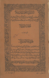 Tuḥfat al-ʻulamāʼ al-mawsūm bah hadiyat al-Qurāʼ