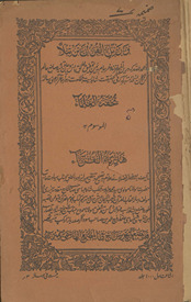 Tuḥfat al-ʻulamāʼ al-mawsūm bah hadiyat al-Qurāʼ