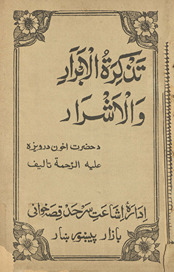 Tazkirat-ul-abrār va al-ashrār
