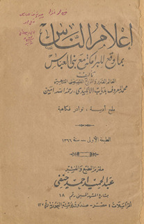 Iʻlām al-nās bi-mā waqaʻa lil-Barāmikah maʻa Banī al-ʻAbbās