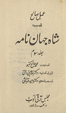 ʻAmal-i Ṣāliḥ al-mawsūm bih Shāhjahān nāmah