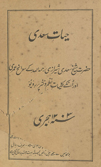 Ḥayāt-i Saʻdī : ḥaẓrat Shaik̲h̲ Saʻdī Shirāzī kī savāniḥ ʻumrī aur unke kulliyāt-i naz̤m va nas̲r par rīviyū