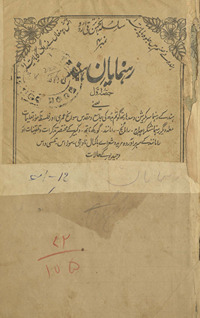 Rahnumāyān-i Hind
