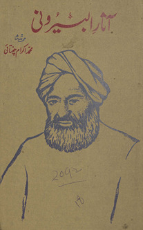 Ās̲ār-i al-Bīrūnī