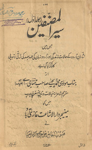 Siyar al-muṣannifīn : jis men̲ nas̲s̲ārān-i Urdū ke ḥālāt-i zindagī aur Urdū zabān kī ʻahd bi-ʻahd kī taraqqī va tabdīlī kā z̲ikr kiyā gayā hai