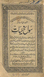 Savāniḥ ḥayāt ... Sayyid Aṣg̲h̲ar Ḥusain al-maʻrūf bih Ḥaẓrat Miyāṉ ṣāḥib Muḥaddis̲ Dārulʻulūm Diyūband….