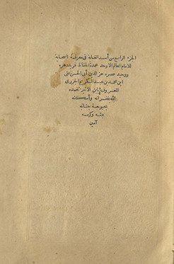 al-juzʼ al-rābiʻ min Usd al-ghābah fī maʻrifat al-Ṣaḥābah