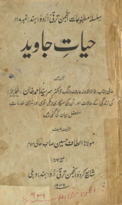 Ḥayāt-i Jāved : jis men̲ ... Sar Sayyid Aḥmad K̲h̲ān̲ kī zindagī ke hālāt aur un kī sarkarī, mulkī, qaumī aur mazhabī k̲h̲idmāt mufassil bayān kī gaiʼ hain̲ ; The well known (Life of Sir Syed Ahmad Khan)