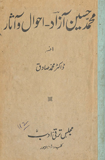 Muḥammad Ḥusain Āzād : aḥvāl o ās̲ār