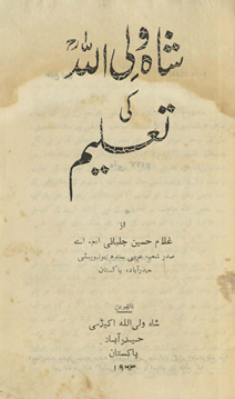 Shāh Valīullāh kī taʻlīm
