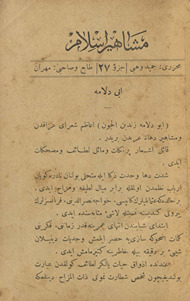Mashāhīr-i Islām: juz 27