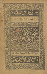 Guldastah-i karāmāt