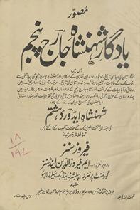 Muṣavvir yādgār-i shahanshah Jārj Panjam
