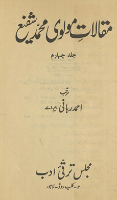 Maqālāt-i Maulavī Muḥammad Shafī‘