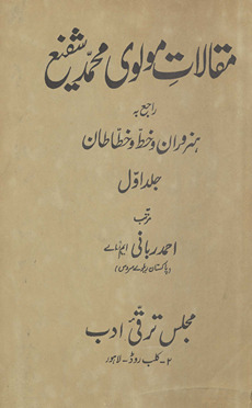 Maqālāt-i Mawlawī Muḥammad Shafīʻ, rājiʻ bih hunarvarān va Khaṭṭ va khaṭṭāṭān