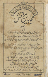 Mujāhidīn-i Marāqash (bā-taṣvīr)
