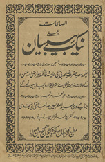 Aṣ-ṣālaḥāt (Ḥalīmah Saʻdīyah, Ḥaẓrat K̲h̲adījah, Bībī ʻĀʼshah, Fāt̤mah Zahrā)