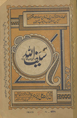 Saifullāh : yaʻnī savāniḥ-i ʻumrī K̲h̲ālid bin Valīd, sipah sālār-i Islām