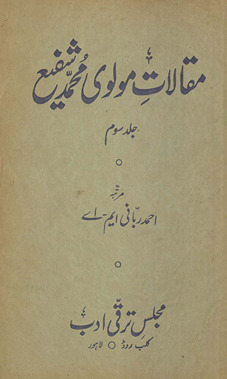 Maqālāt-i Mawlawī Muḥammad Shafī‘